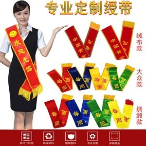 欢迎光临绶带礼仪用品